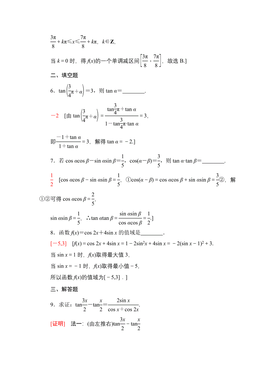 2020-2021学年数学人教A版必修4课时分层作业28 简单的三角恒等变换 WORD版含解析.doc_第3页