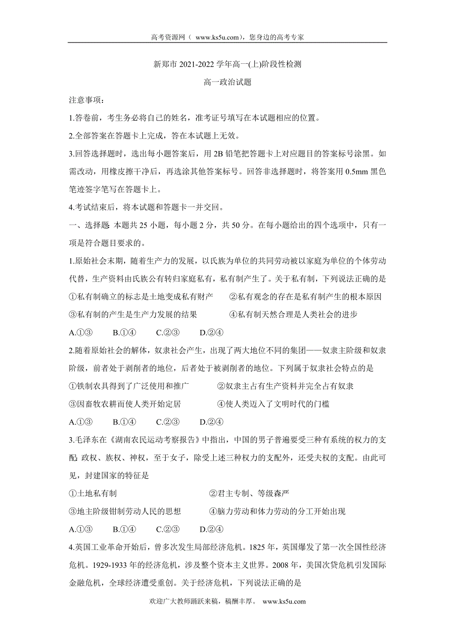 《发布》河南省郑州市新郑市2021-2022学年高一上学期10月第一次阶段性检测 政治 WORD版含答案BYCHUN.doc_第1页