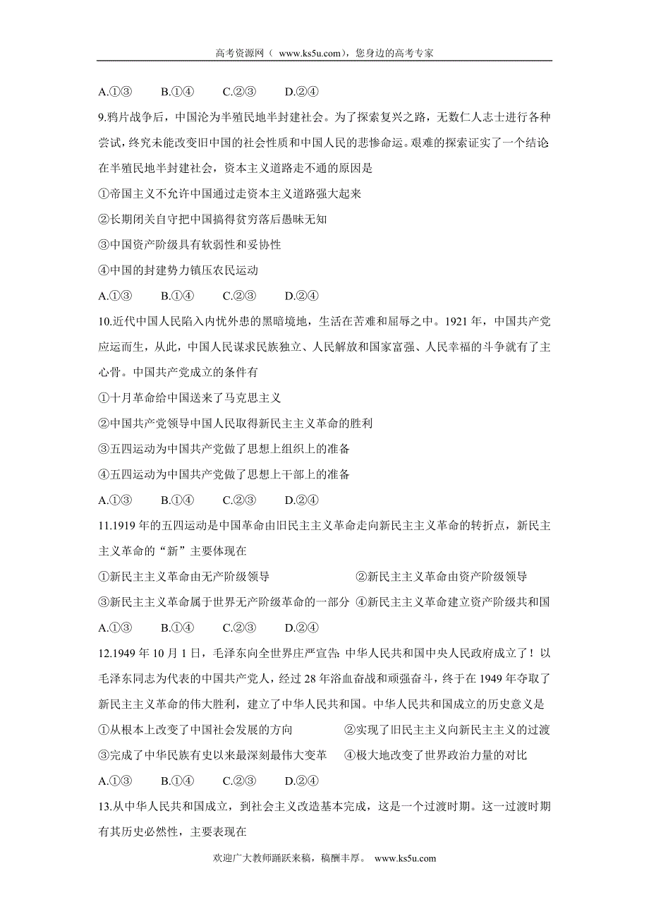 《发布》河南省郑州市新郑市2021-2022学年高一上学期10月第一次阶段性检测 政治 WORD版含答案BYCHUN.doc_第3页