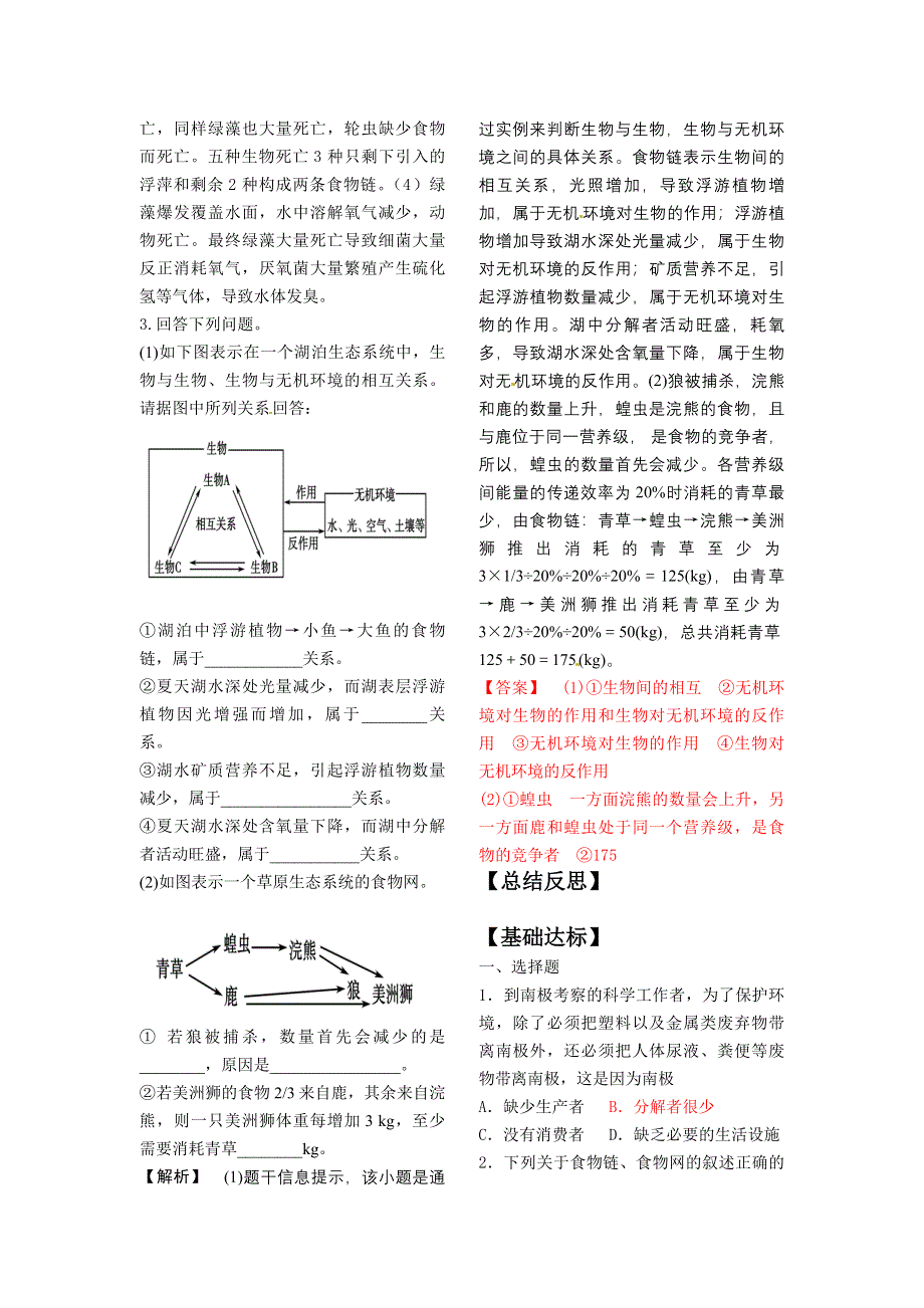 山东省文登市教育教学研究培训中心2015高考生物人教版必修三教学案：第5章 第1节 生态系统的结构.doc_第3页