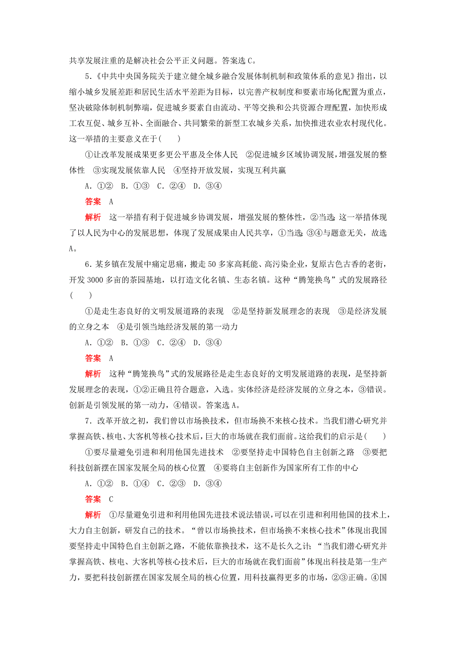 2020新教材高中政治 第二单元 经济发展与社会进步 第三课 我国的经济发展 综合卷（三）检测（含解析）新人教版必修2.doc_第2页