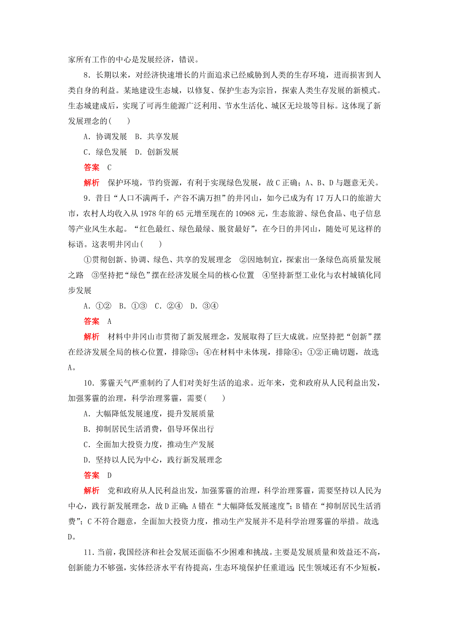 2020新教材高中政治 第二单元 经济发展与社会进步 第三课 我国的经济发展 综合卷（三）检测（含解析）新人教版必修2.doc_第3页