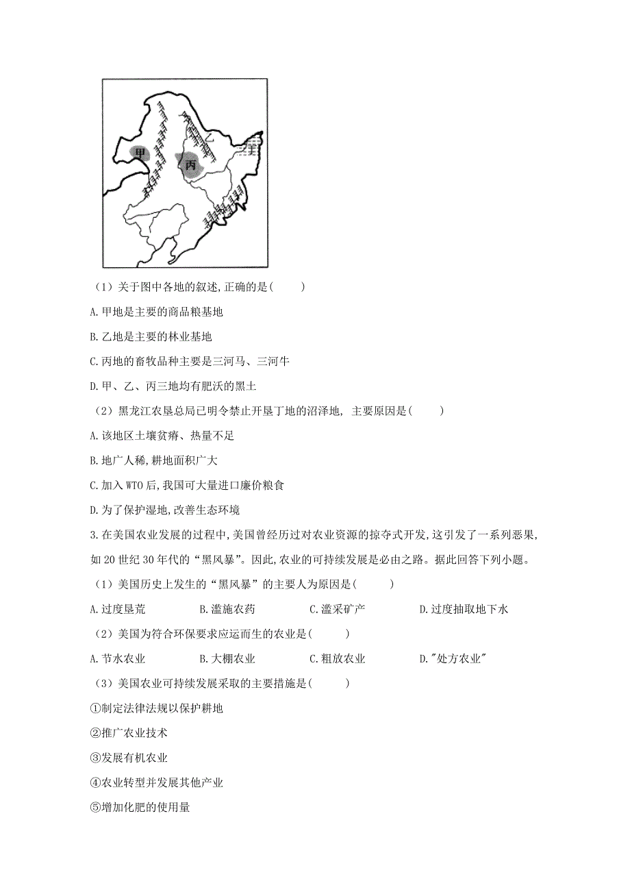 2021届高考地理一轮复习 区域地理专项训练（10）区域经济发展——区域农业发展（含解析）.doc_第2页