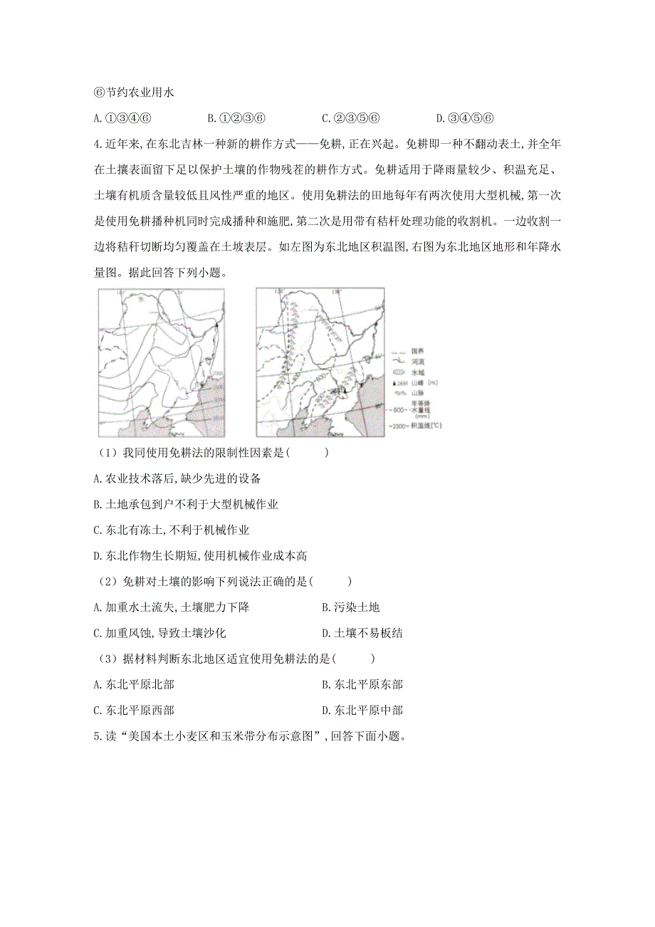 2021届高考地理一轮复习 区域地理专项训练（10）区域经济发展——区域农业发展（含解析）.doc_第3页