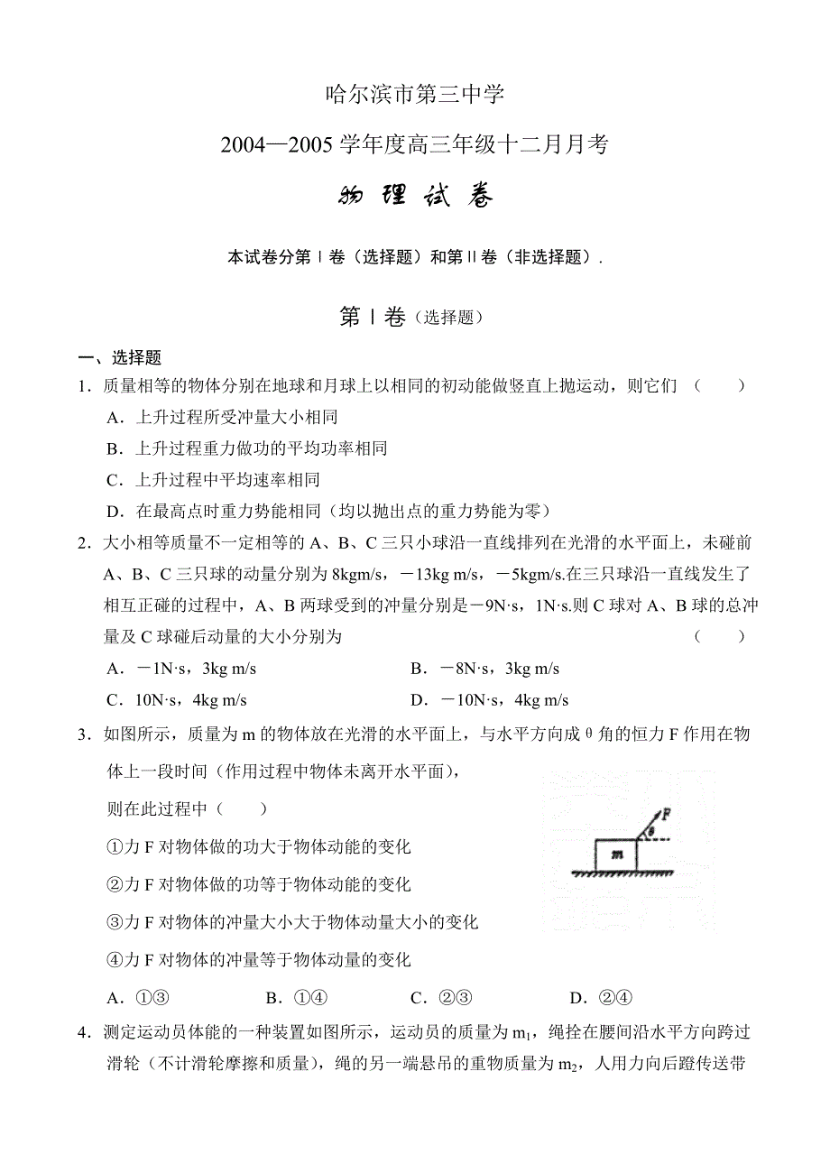 哈尔滨市第三中学十二月月考物理.doc_第1页