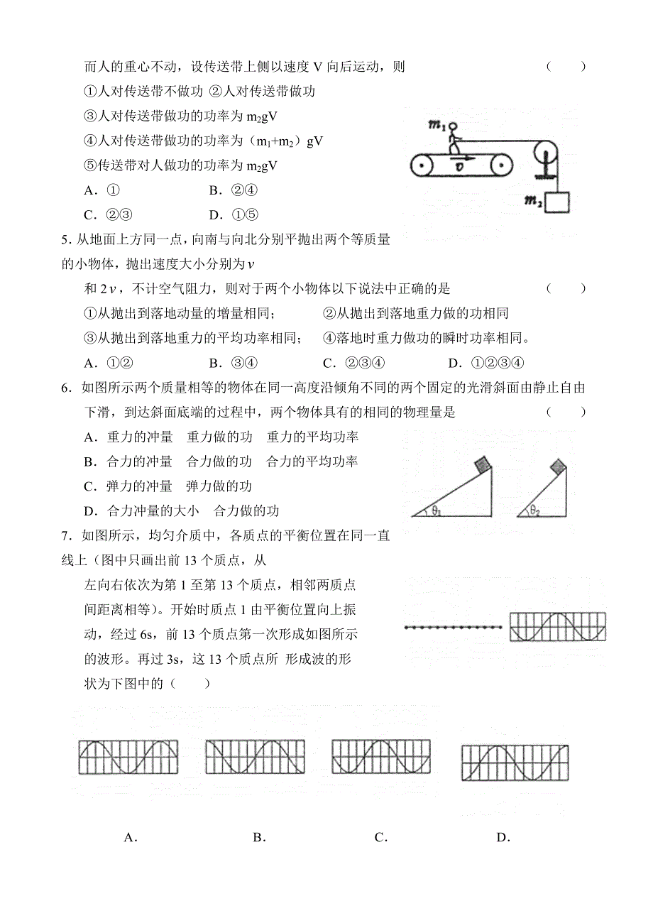 哈尔滨市第三中学十二月月考物理.doc_第2页