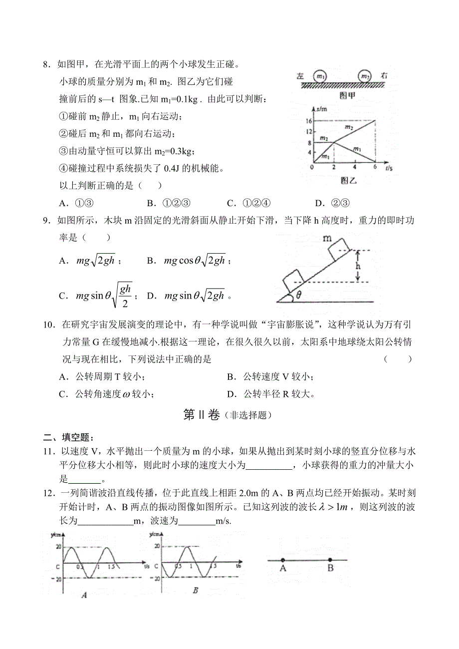 哈尔滨市第三中学十二月月考物理.doc_第3页