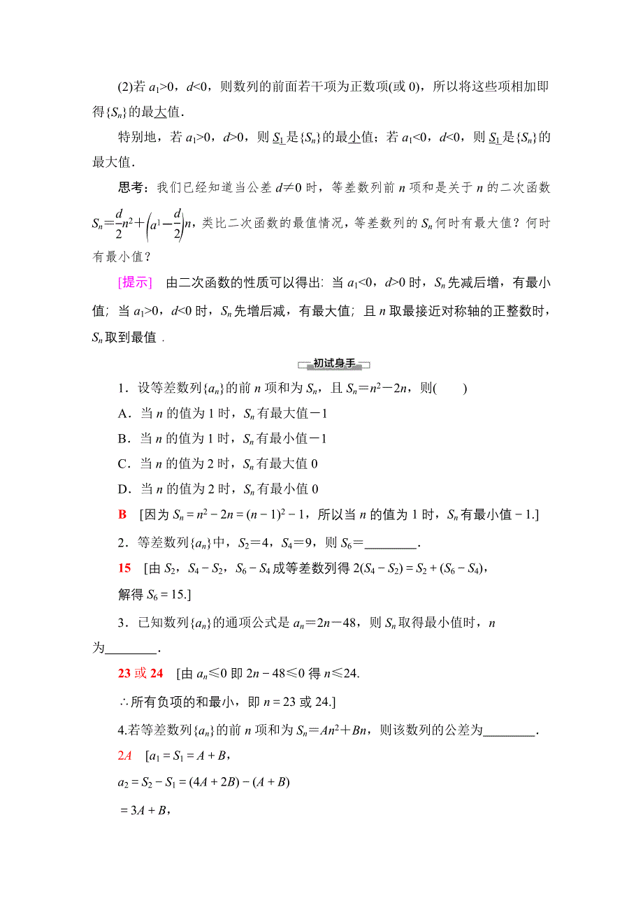 2020-2021学年数学人教A版必修5教师用书：第2章 2-3 第2课时　等差数列前N项和的综合应用 WORD版含解析.doc_第2页