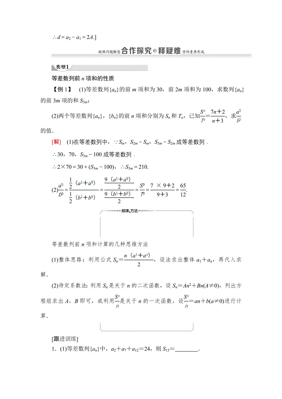 2020-2021学年数学人教A版必修5教师用书：第2章 2-3 第2课时　等差数列前N项和的综合应用 WORD版含解析.doc_第3页