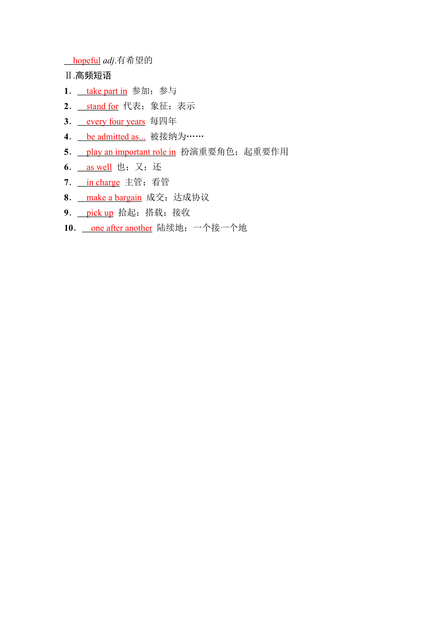 2022届新高考英语人教版一轮学案：第一部分 必修二　UNIT 2 THE OLYMPIC GAMES WORD版含解析.doc_第2页