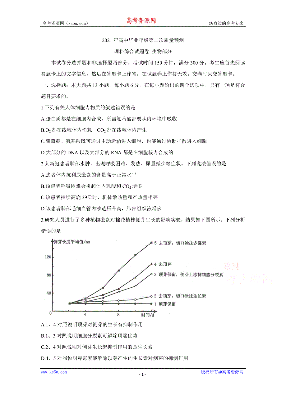 《发布》河南省郑州市2021届高三下学期3月第二次质量预测（二模） 生物 WORD版含答案BYCHUN.doc_第1页