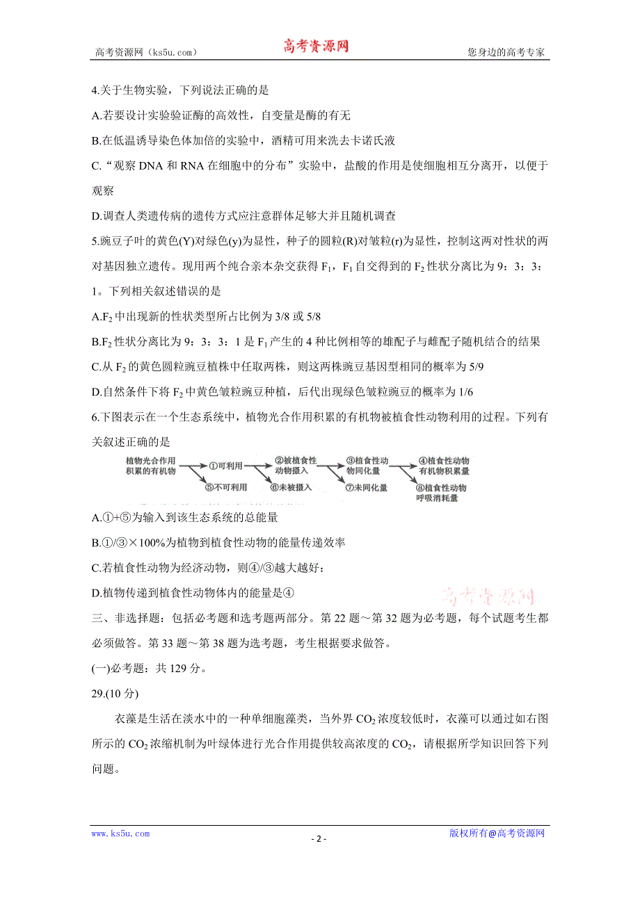 《发布》河南省郑州市2021届高三下学期3月第二次质量预测（二模） 生物 WORD版含答案BYCHUN.doc_第2页