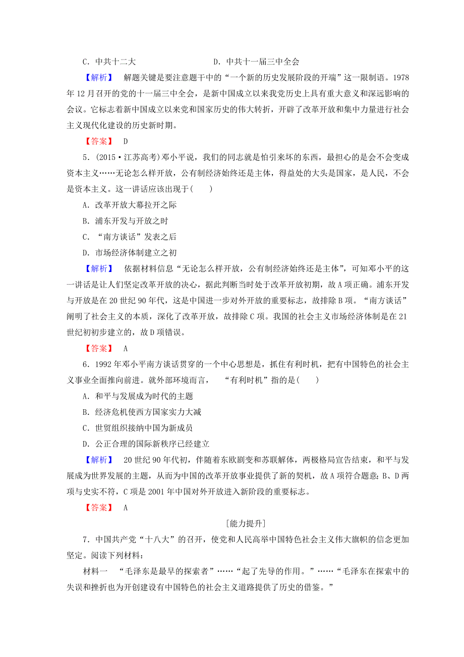 2018秋人民版高中历史选修四同步练习：专题5 无产阶级革命家 学业分层测评16 WORD版含答案.doc_第2页