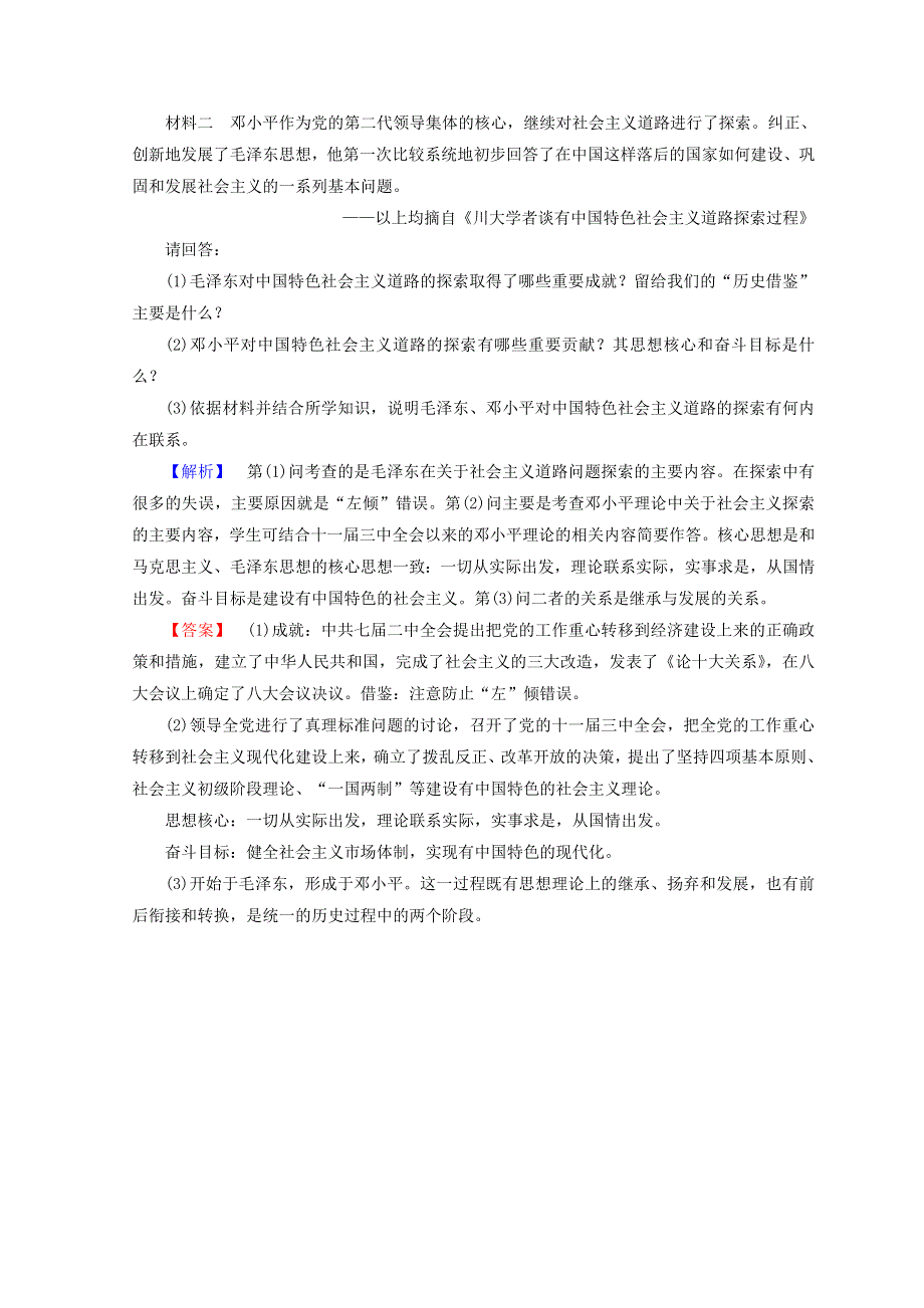 2018秋人民版高中历史选修四同步练习：专题5 无产阶级革命家 学业分层测评16 WORD版含答案.doc_第3页