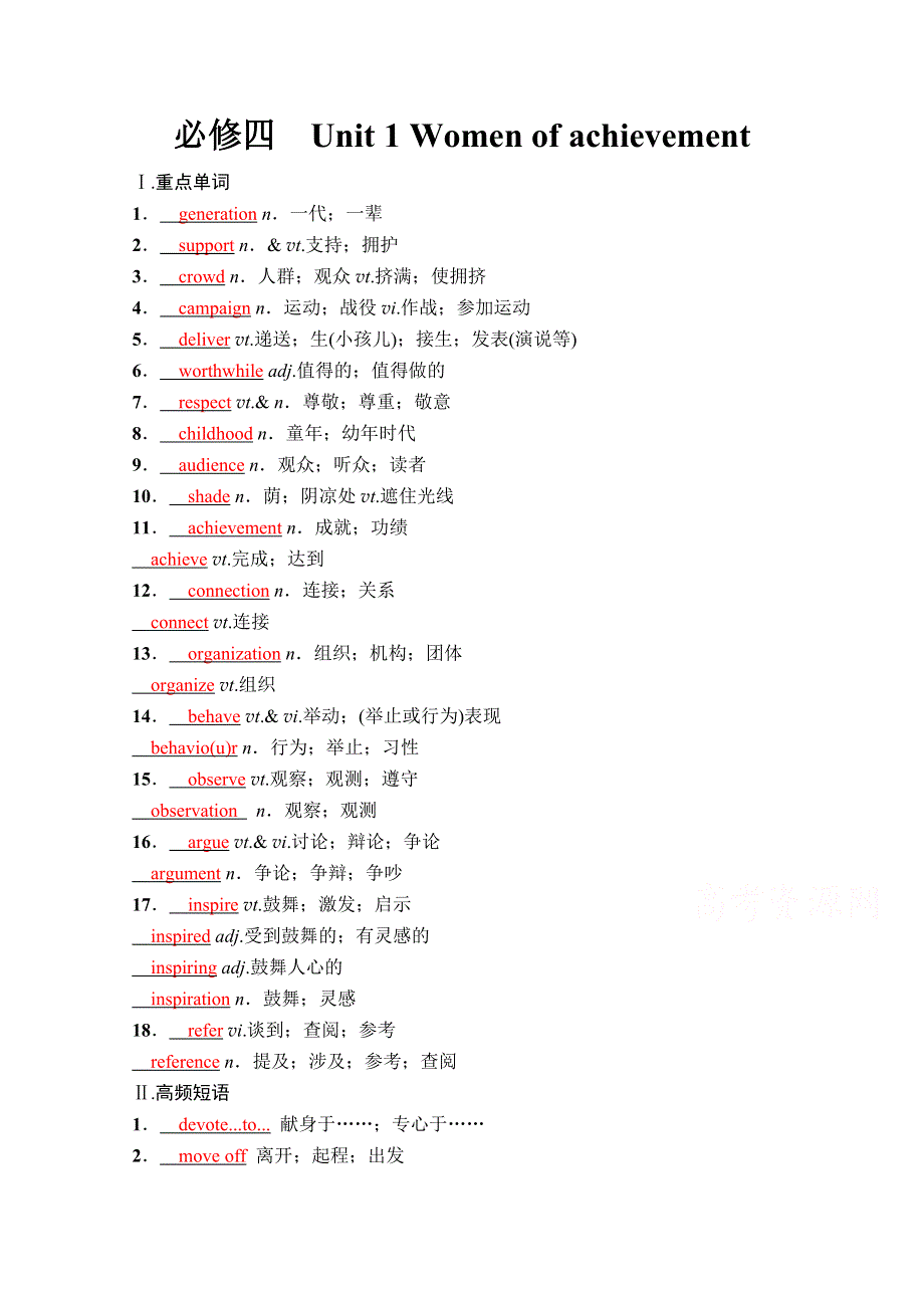 2022届新高考英语人教版一轮学案：第一部分 必修四　UNIT 1 WOMEN OF ACHIEVEMENT WORD版含解析.doc_第1页