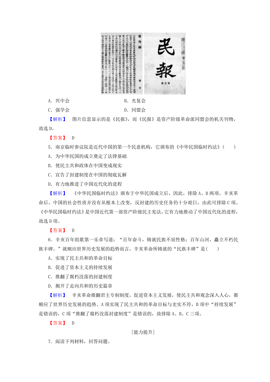 2018秋人民版高中历史选修四同步练习：专题 4亚洲”觉醒“的先驱 学业分层测评9 WORD版含答案.doc_第2页