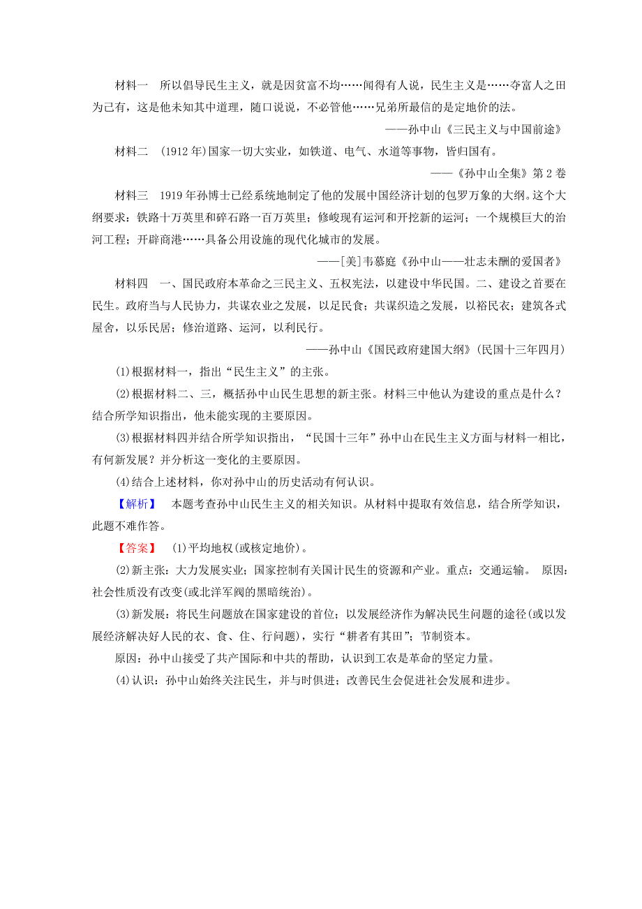 2018秋人民版高中历史选修四同步练习：专题 4亚洲”觉醒“的先驱 学业分层测评9 WORD版含答案.doc_第3页