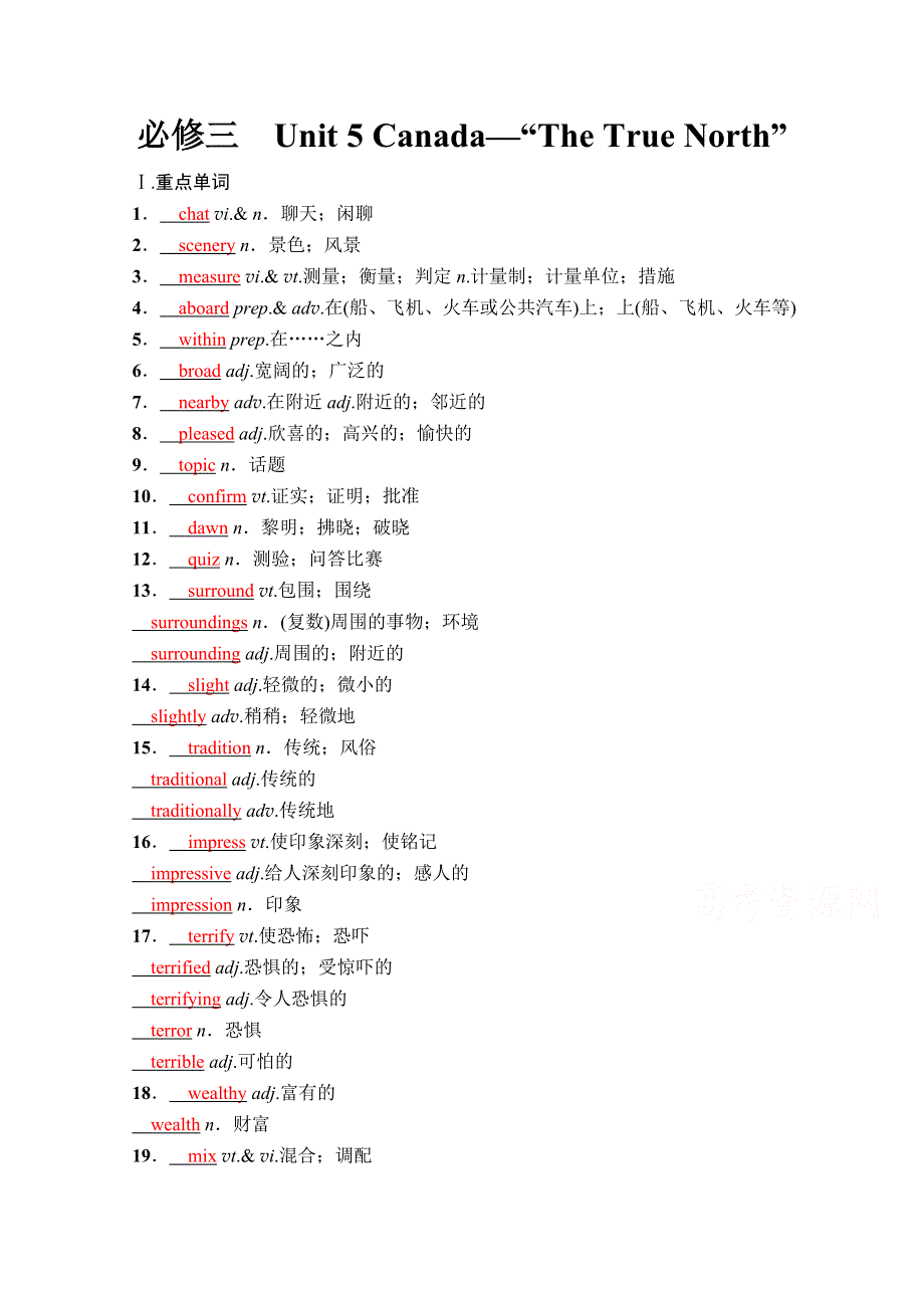 2022届新高考英语人教版一轮学案：第一部分 必修三　UNIT 5 CANADA—“THE TRUE NORTH” WORD版含解析.doc_第1页