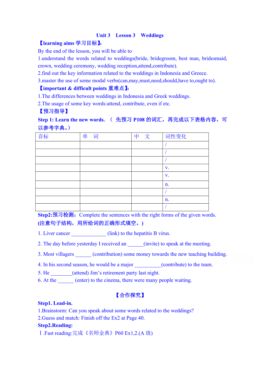 广东省佛山市三水区实验中学高一英语北师大版导学案 必修一：UNIT 3LESSON 3.doc_第1页