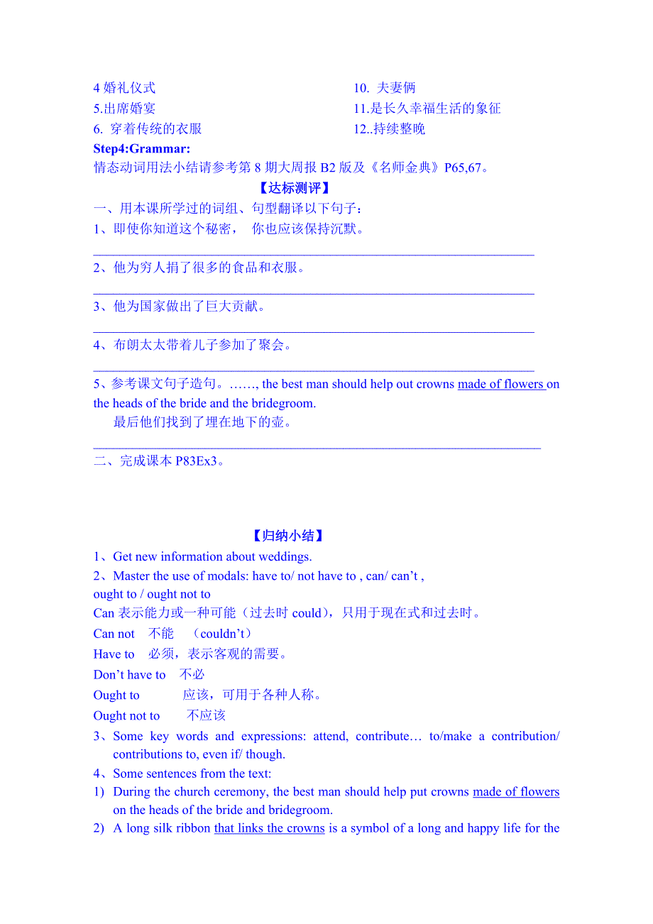 广东省佛山市三水区实验中学高一英语北师大版导学案 必修一：UNIT 3LESSON 3.doc_第3页