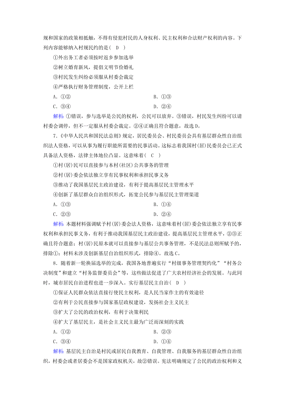 2020新教材高中政治 第二单元 人民当家作主 6-3 基层群众自治制度测试（含解析）新人教版必修3.doc_第3页