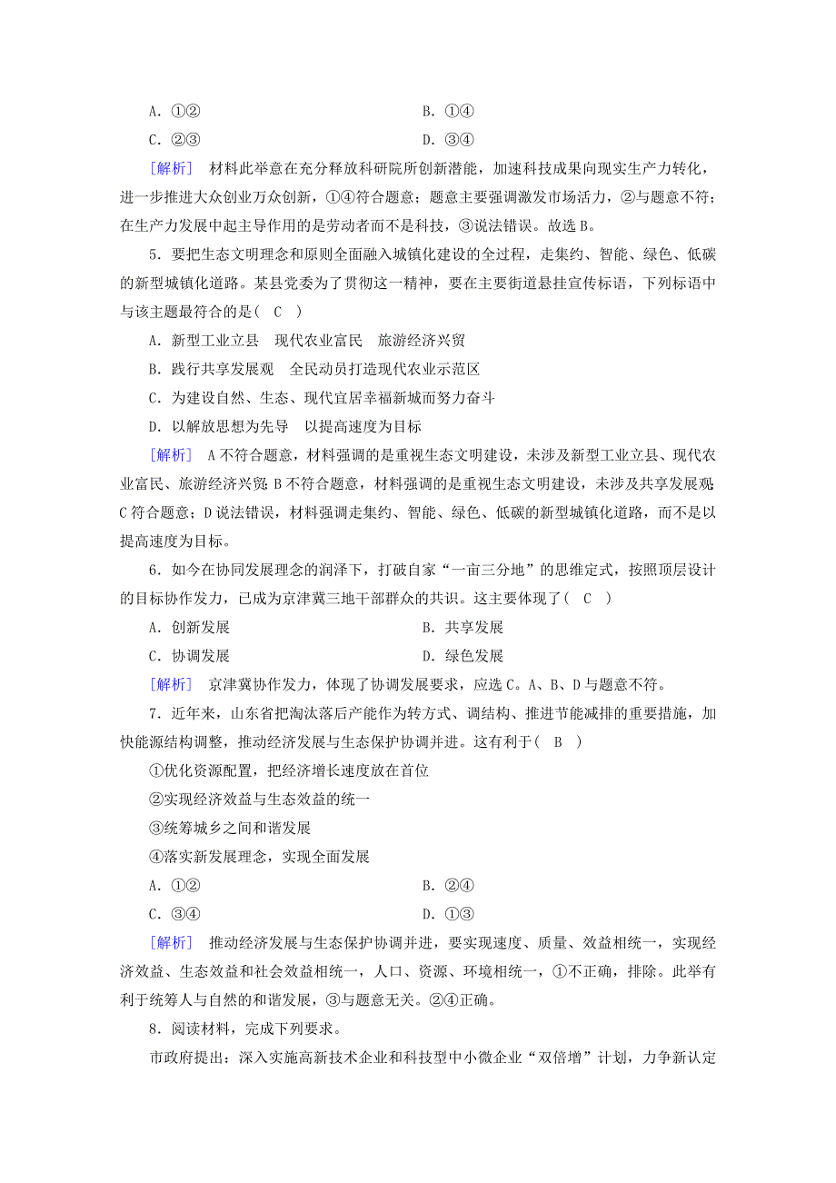 2020新教材高中政治 第二单元 经济发展与社会进步 第3课 第1框 坚持新发展理念随堂练习（含解析）部编版必修第二册.doc_第2页