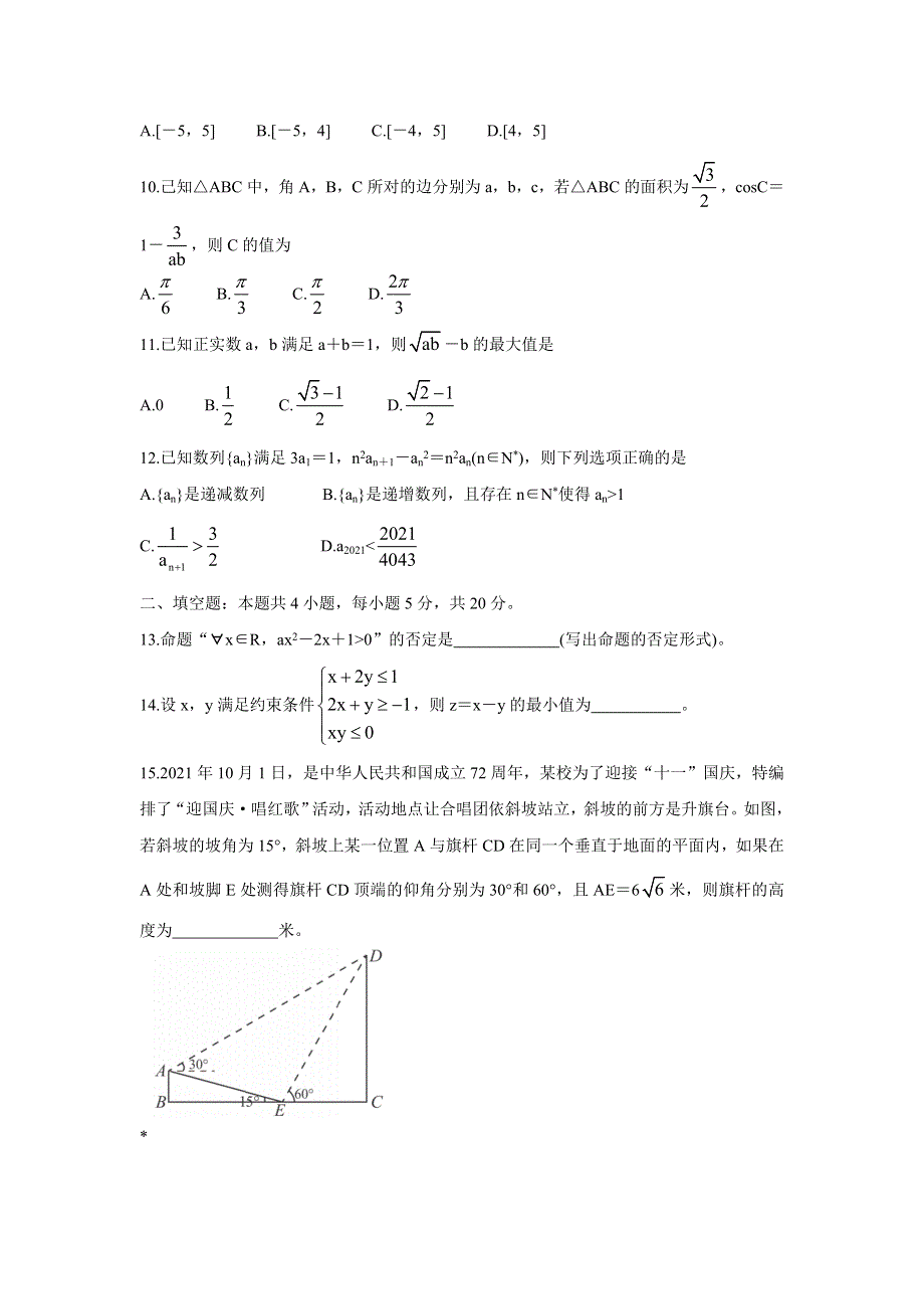 《发布》河南省郑州市新郑市2021-2022学年高二上学期10月第一次阶段性检测 数学（文） WORD版含答案BYCHUN.doc_第2页