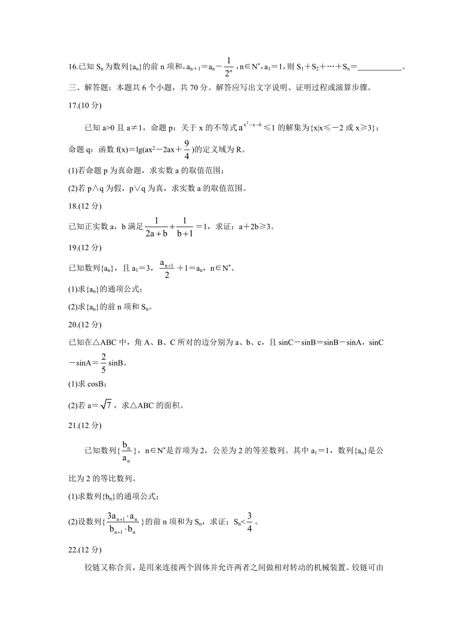 《发布》河南省郑州市新郑市2021-2022学年高二上学期10月第一次阶段性检测 数学（文） WORD版含答案BYCHUN.doc_第3页