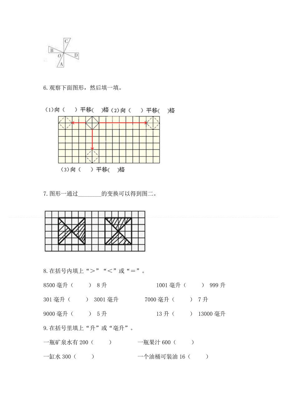 人教版五年级数学下册期末模拟试卷附完整答案【各地真题】.docx_第3页