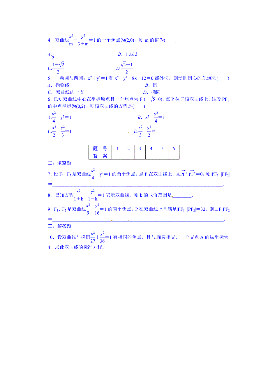 广东省佛山市三水区实验中学数学（北师大版）选修2-1课后分层精练－第3章《圆锥曲线与方程》3.1.doc_第2页