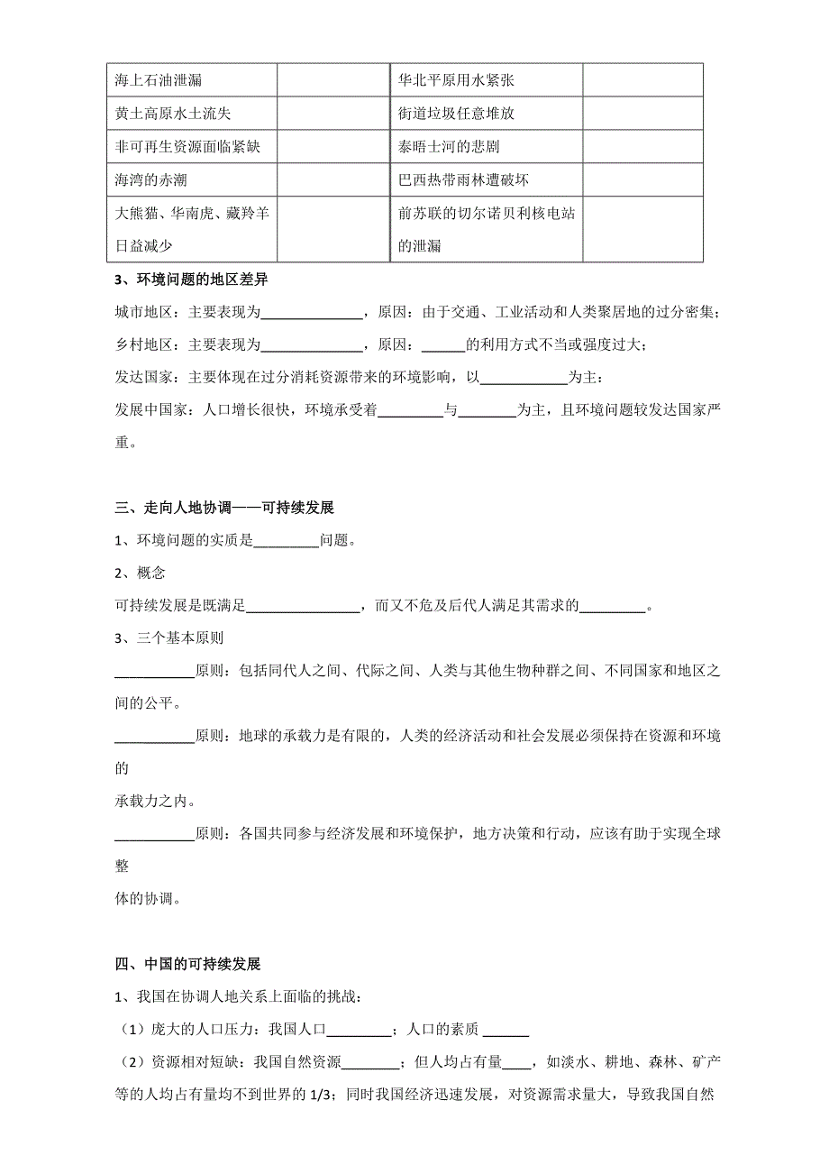 广东省佛山市三水区实验中学高中地理必修二导学案：第六章 人类与地理环境的协调发展 WORD版无答案.doc_第2页