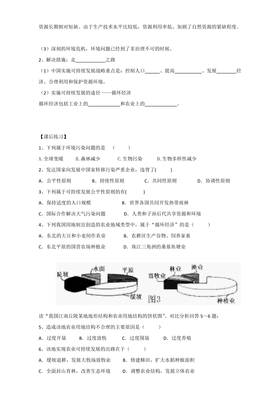 广东省佛山市三水区实验中学高中地理必修二导学案：第六章 人类与地理环境的协调发展 WORD版无答案.doc_第3页