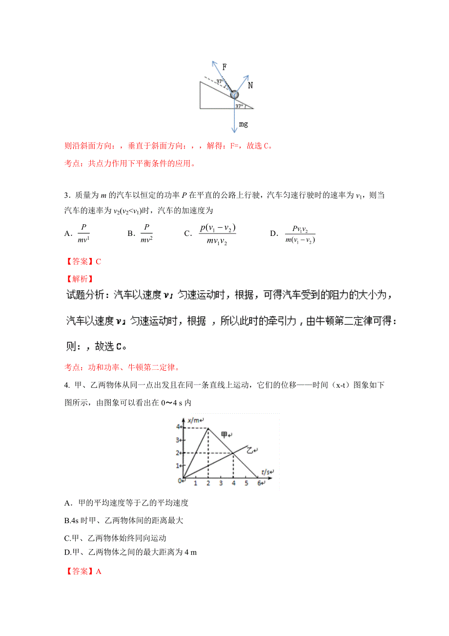 《全国区级联考》江苏省泰州市姜堰区2017届高三上学期期中考试物理试题解析（解析版）WORD版含解斩.doc_第2页