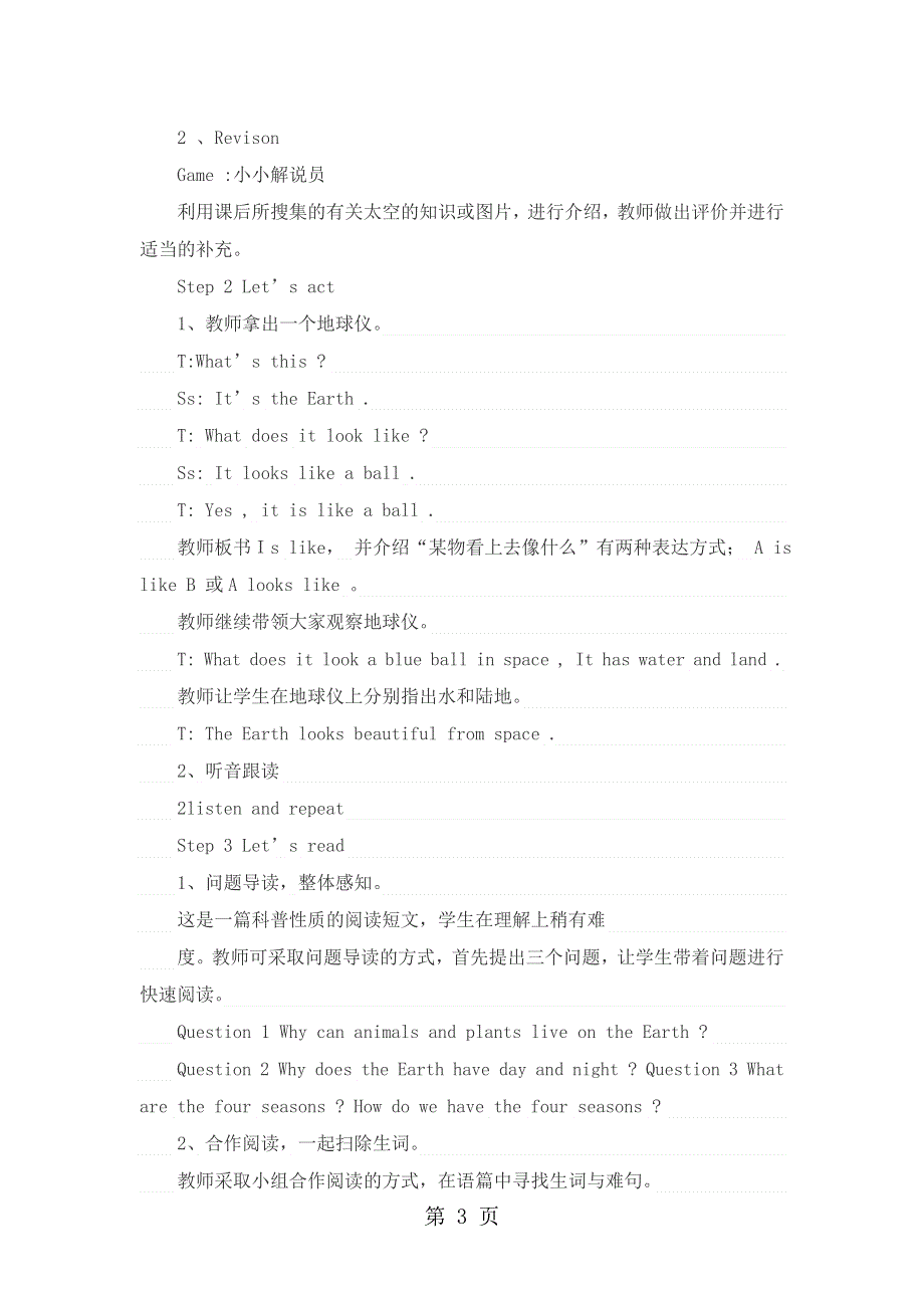 六年级下册英语教案unit5 our earth looks like this in space_湘少版.doc_第3页