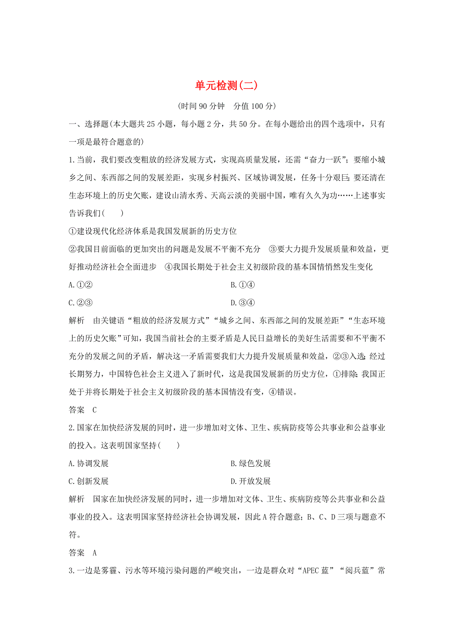 2020新教材高中政治 第二单元 经济发展与社会进步 单元检测（二）统编版必修2.doc_第1页