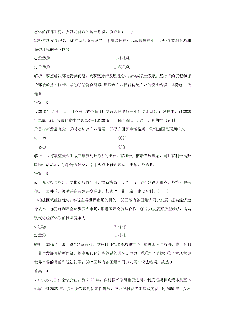 2020新教材高中政治 第二单元 经济发展与社会进步 单元检测（二）统编版必修2.doc_第2页