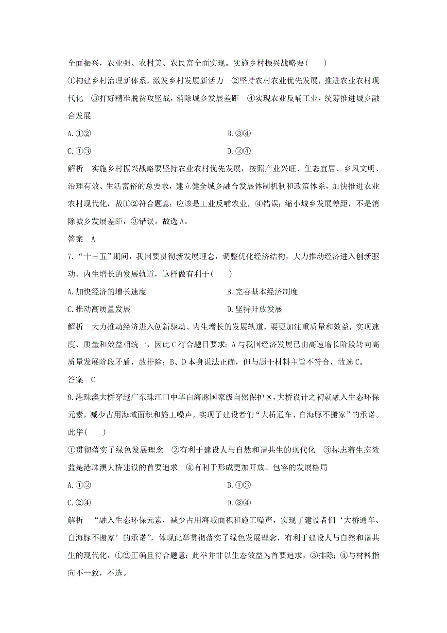 2020新教材高中政治 第二单元 经济发展与社会进步 单元检测（二）统编版必修2.doc_第3页