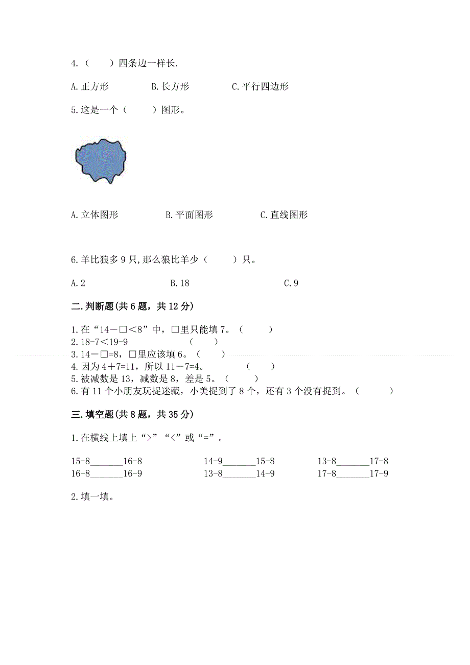 人教版小学一年级下册数学期中测试卷（能力提升）word版.docx_第2页