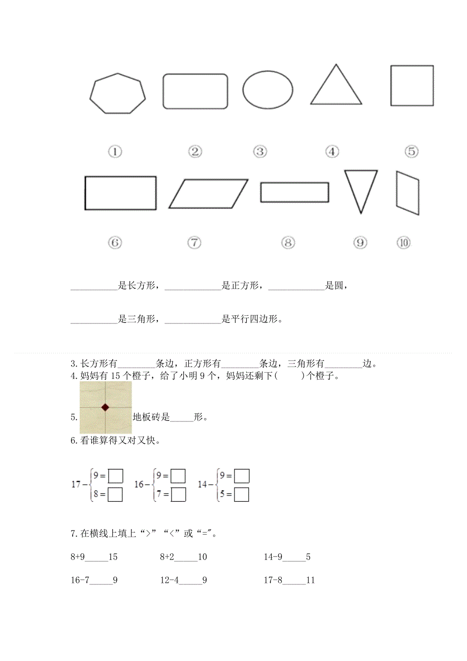 人教版小学一年级下册数学期中测试卷（能力提升）word版.docx_第3页