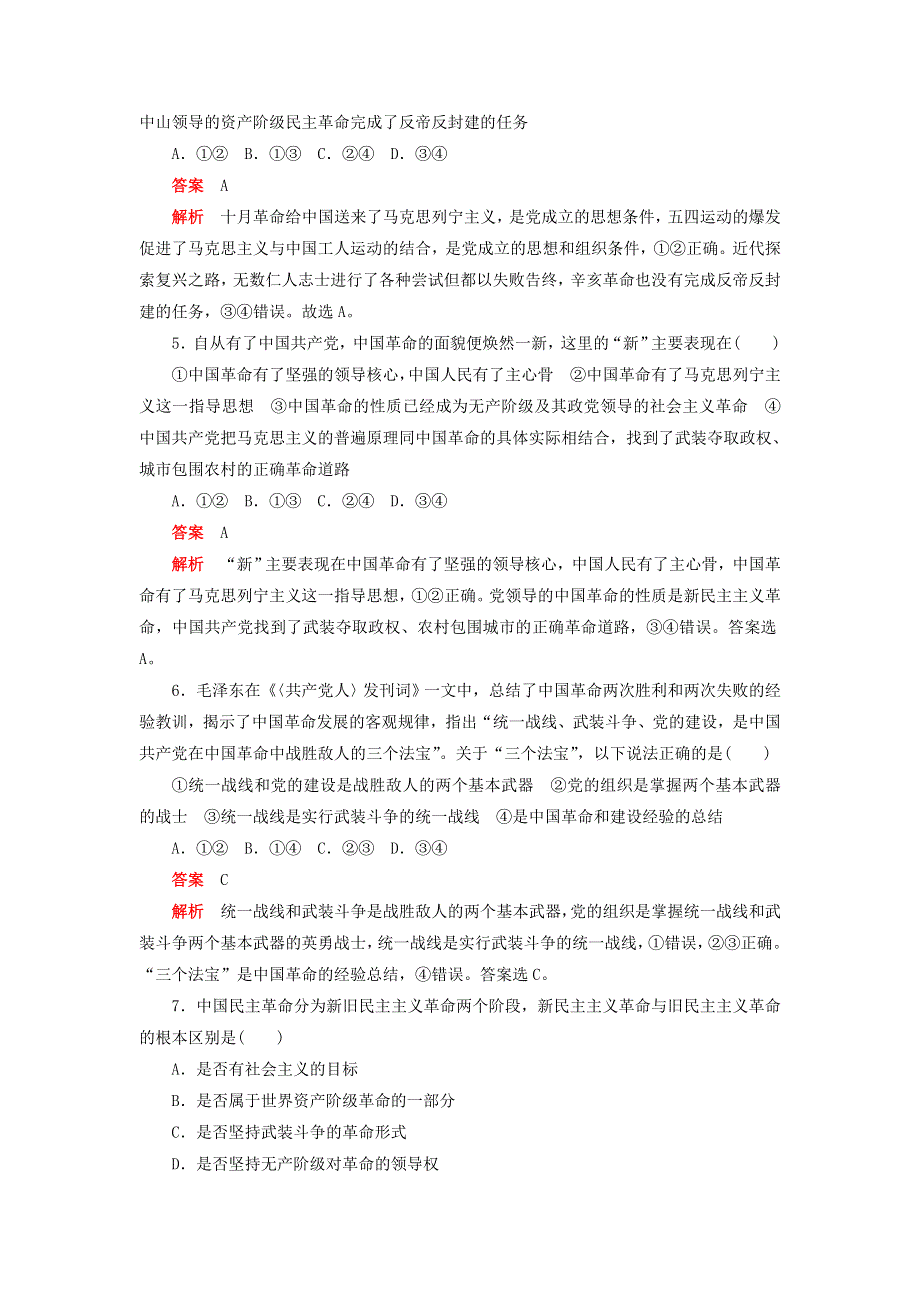 2020新教材高中政治 第二课 只有社会主义才能救中国 综合卷（二）（含解析）新人教版必修1.doc_第2页