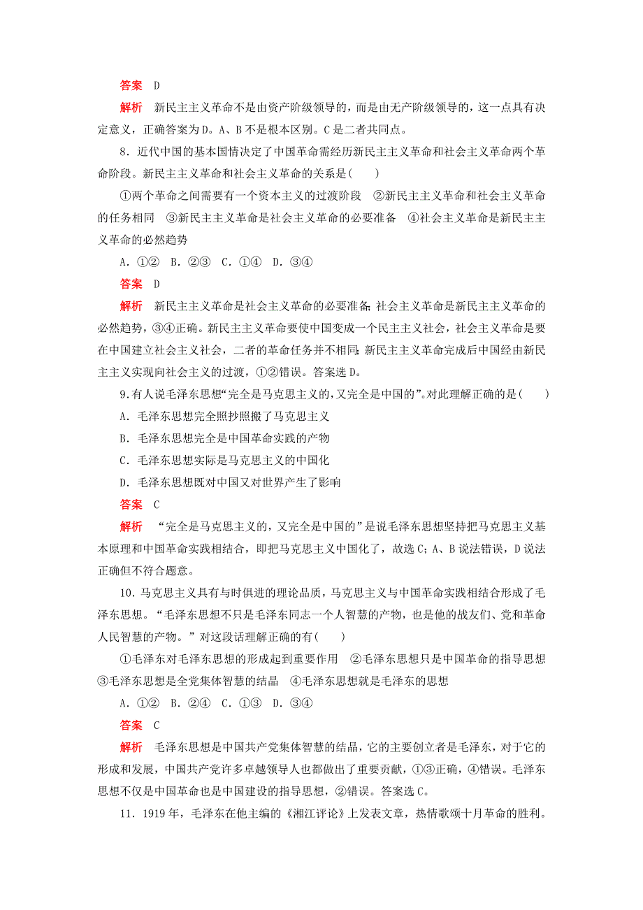 2020新教材高中政治 第二课 只有社会主义才能救中国 综合卷（二）（含解析）新人教版必修1.doc_第3页