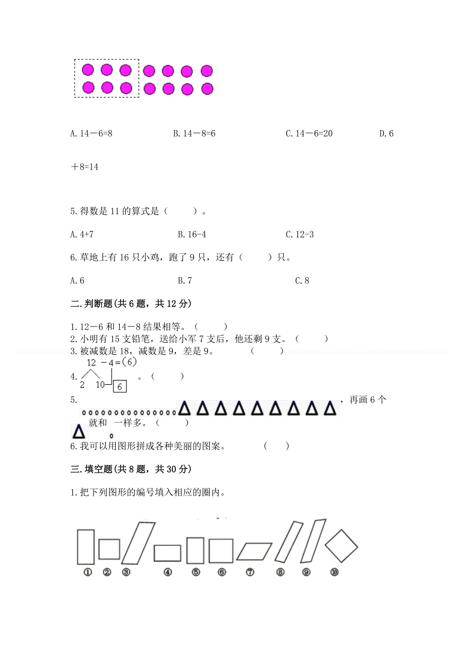 人教版小学一年级下册数学期中测试卷（综合题）.docx_第2页