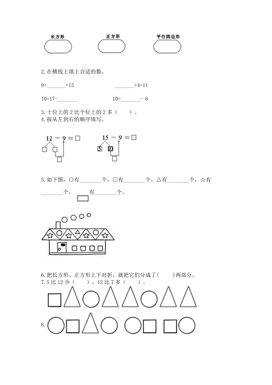 人教版小学一年级下册数学期中测试卷（综合题）.docx_第3页