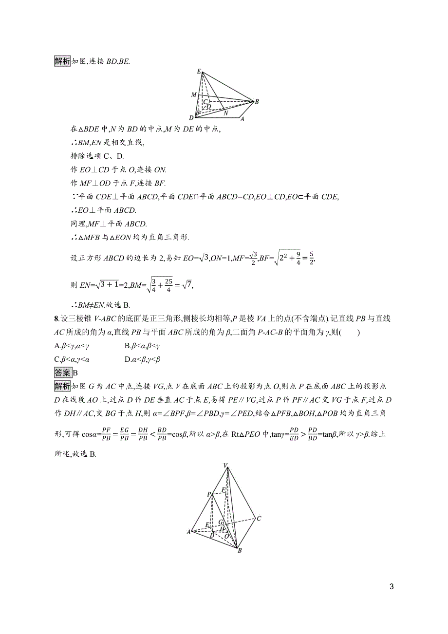 新教材2020-2021学年数学人教B版必修第四册优质作业：第十一章　立体几何初步 测评 WORD版含解析.docx_第3页