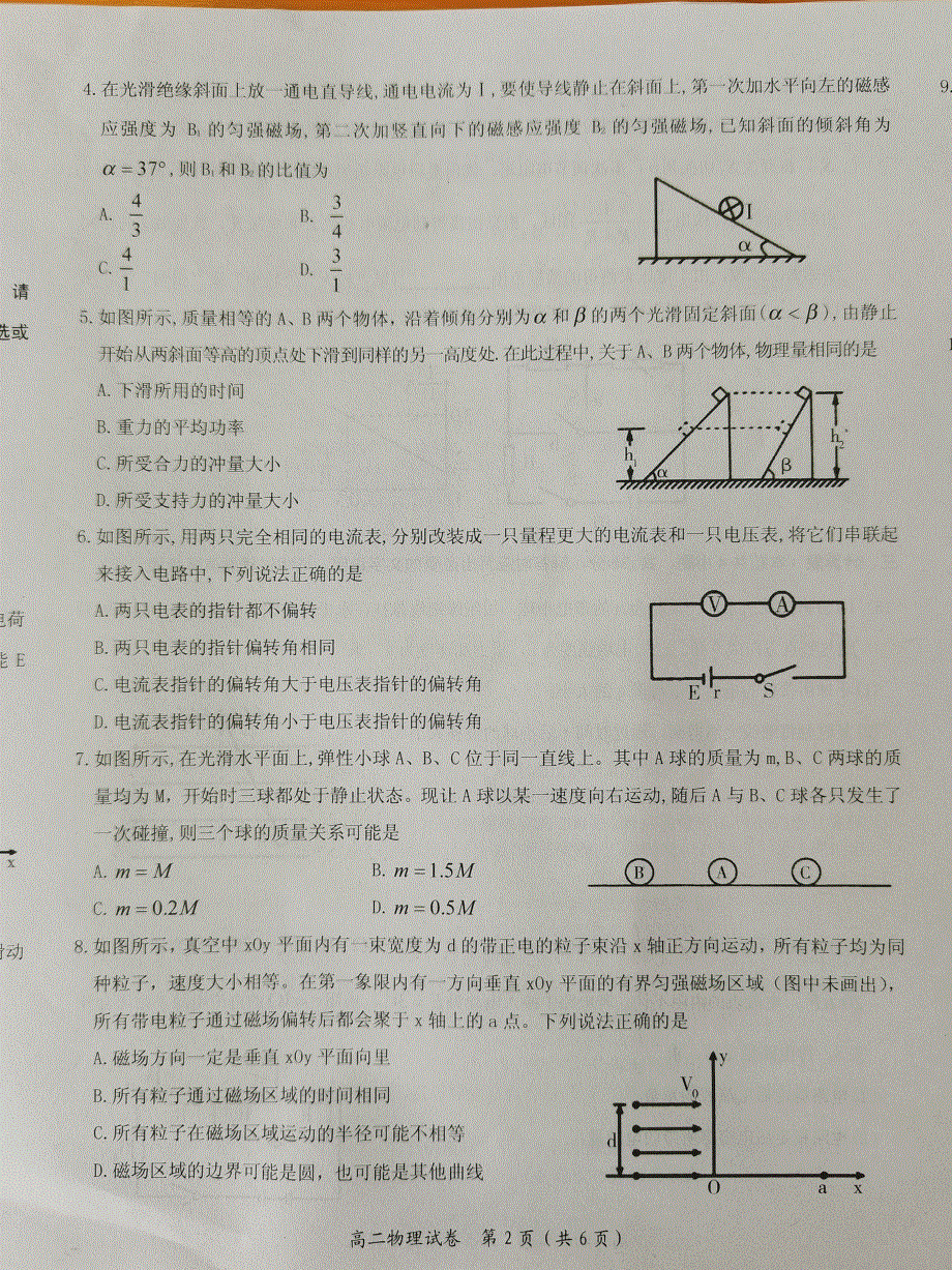 江西省吉安市2020-2021学年高二上学期期末教学质量检测物理试题 图片版 扫描版含答案.pdf_第2页