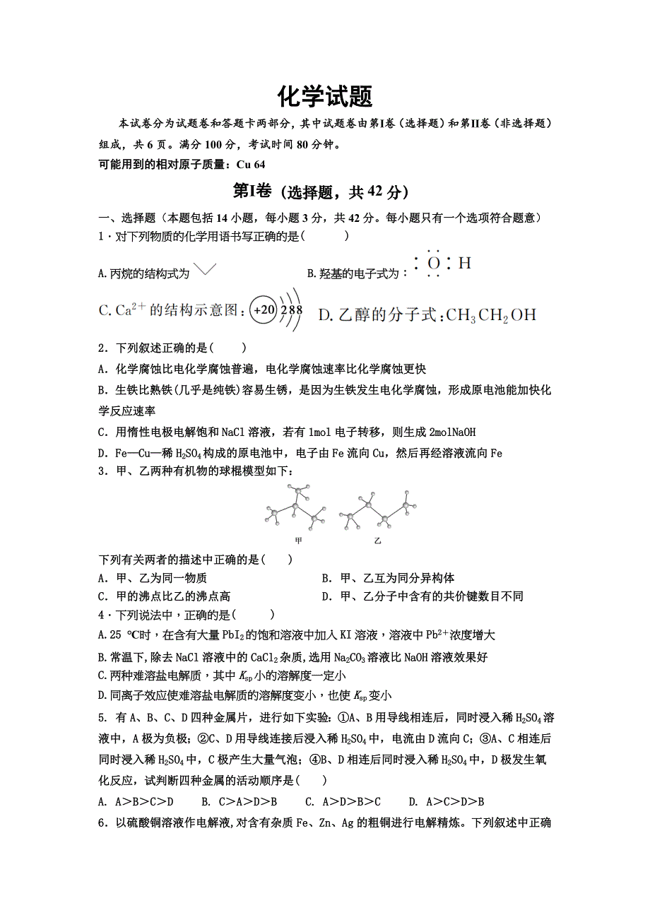 四川省江油中学2020-2021学年高二下学期4月月考化学试题 WORD版含答案.doc_第1页