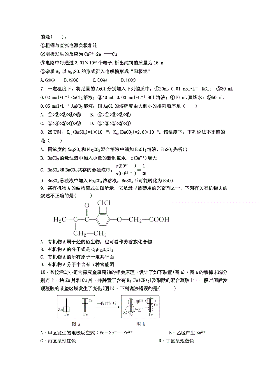 四川省江油中学2020-2021学年高二下学期4月月考化学试题 WORD版含答案.doc_第2页