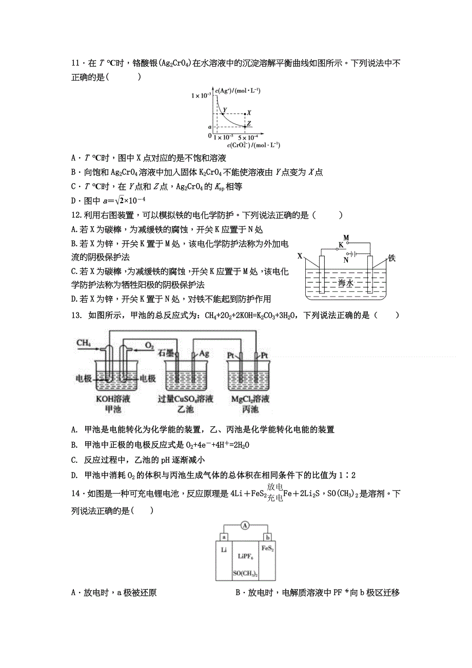 四川省江油中学2020-2021学年高二下学期4月月考化学试题 WORD版含答案.doc_第3页