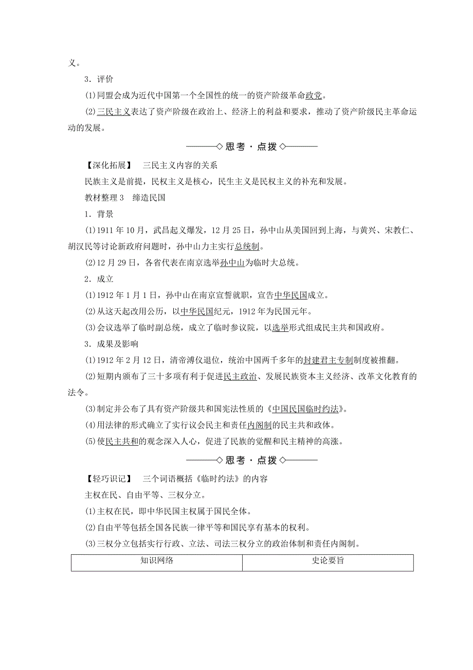 2018秋人民版高中历史选修四同步学案：专题 4亚洲”觉醒“的先驱 一　中国民族民主革命的先行者——孙中山（一） WORD版含答案.doc_第2页