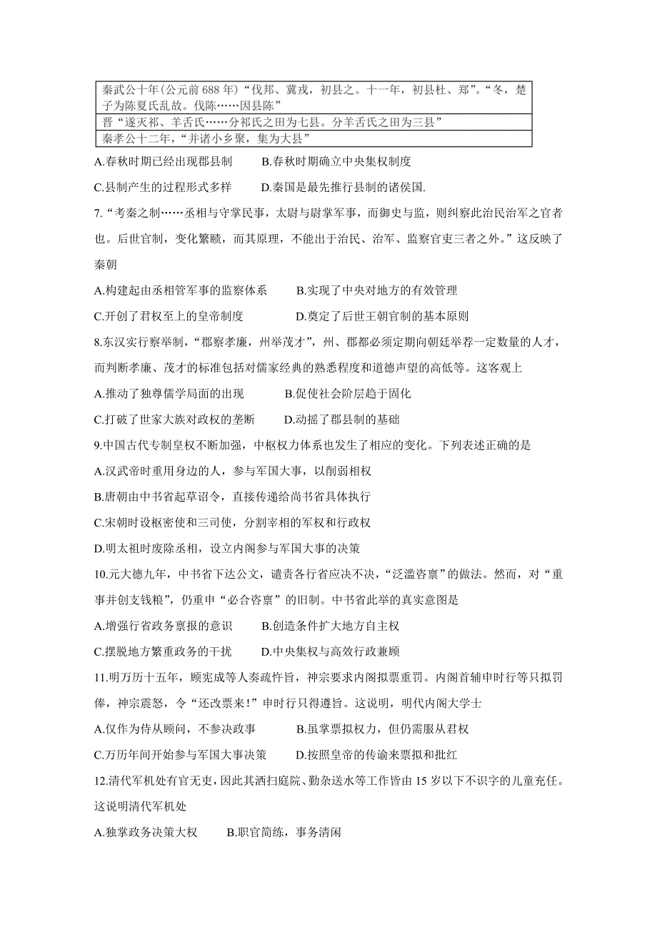 《发布》河南省郑州市八所省示范高中2020-2021学年高一上学期期中联考试题 历史 WORD版含答案BYCHUN.doc_第2页